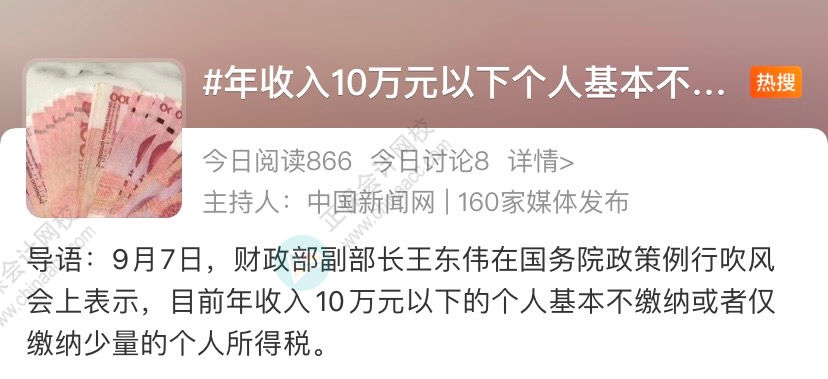 政策解讀與影響分析，年收入十萬(wàn)元內(nèi)免稅個(gè)稅政策