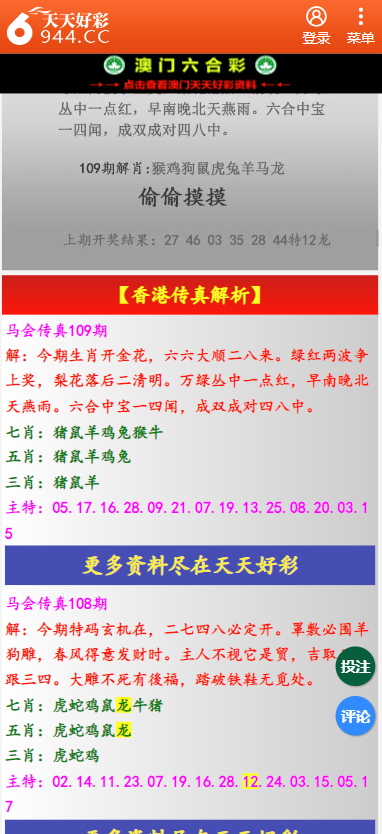 二四六天天彩資料大全網(wǎng)最新2024，可靠計(jì)劃策略執(zhí)行_標(biāo)配版37.78.14