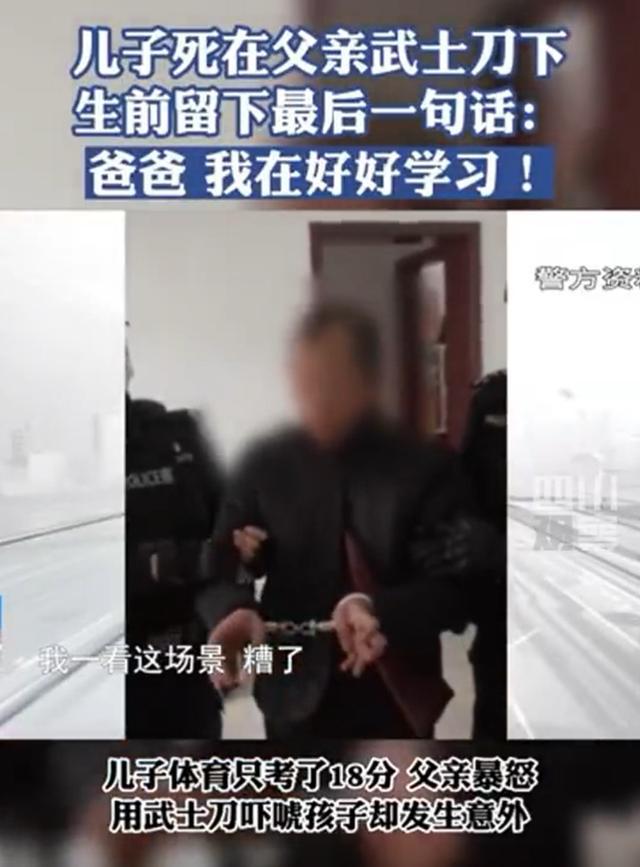 男孩考18分被父親刺死？警方辟謠,事件背景