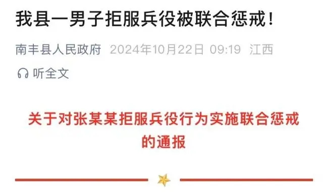 江西一男子拒服兵役被聯(lián)合懲戒,江西男子拒服兵役遭聯(lián)合懲戒，警示與教育并重