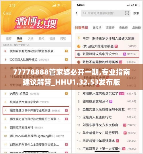 77778888管家婆必開一期,專業(yè)指南建議解答_HHU1.32.53發(fā)布版