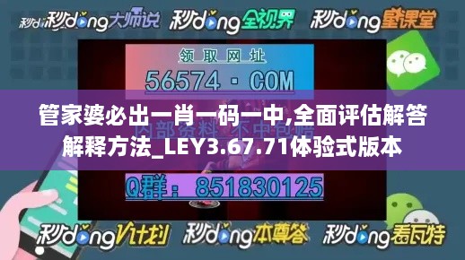 管家婆必出一肖一碼一中,全面評(píng)估解答解釋方法_LEY3.67.71體驗(yàn)式版本