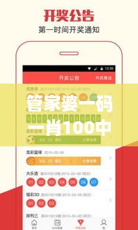 管家婆一碼一肖100中獎(jiǎng),現(xiàn)代解析方案執(zhí)行_BJS3.55.48最佳版