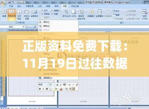 正版資料免費下載：11月19日過往數(shù)據(jù)導(dǎo)向?qū)嵤┎襟E_VXG5.29.60便攜版