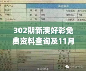 302期新澳好彩免費(fèi)資料查詢及11月19日歷史事件詳解_PUL2.75.89升級(jí)版