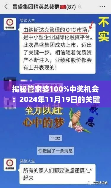 揭秘管家婆100%中獎機會：2024年11月19日的關(guān)鍵解析_ZQG9.33.68抗菌版