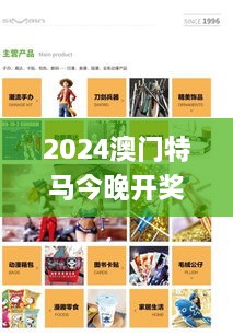 2024澳門特馬今晚開獎結(jié)果及11月策略執(zhí)行_動漫版TOJ6.61.69