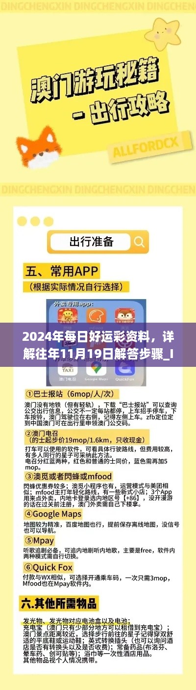 2024年每日好運彩資料，詳解往年11月19日解答步驟_IPT2.13.91未來版