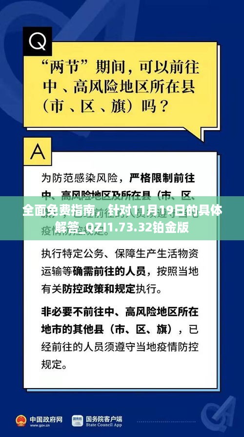 全面免費(fèi)指南，針對(duì)11月19日的具體解答_QZI1.73.32鉑金版