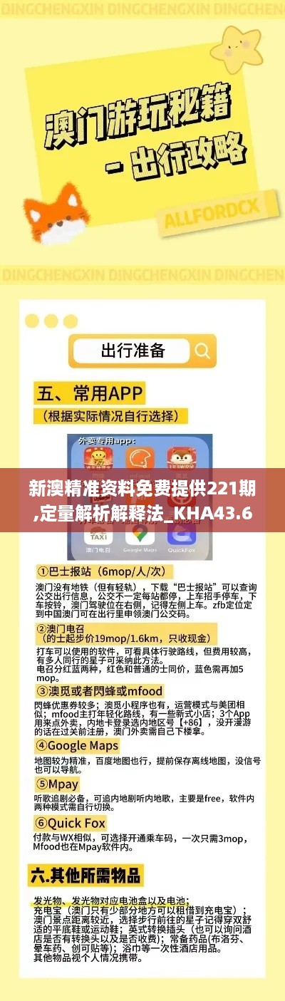 新澳精準資料免費提供221期,定量解析解釋法_KHA43.641社區(qū)版