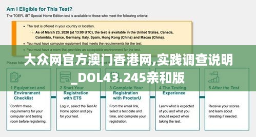 大眾網官方澳門香港網,實踐調查說明_DOL43.245親和版