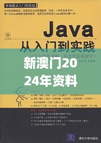 新澳門2024年資料大全管家婆,絕藝解答解釋落實(shí)_水晶版KQT5.55