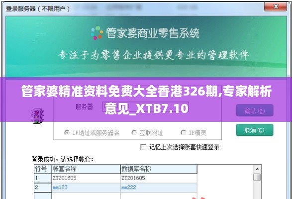 管家婆精準(zhǔn)資料免費(fèi)大全香港326期,專家解析意見_XTB7.10