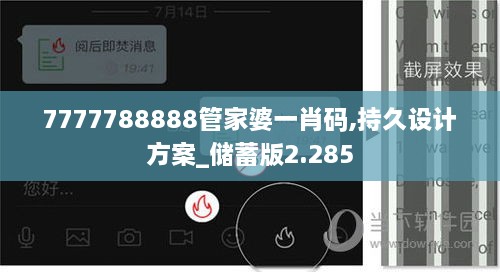 7777788888管家婆一肖碼,持久設(shè)計方案_儲蓄版2.285