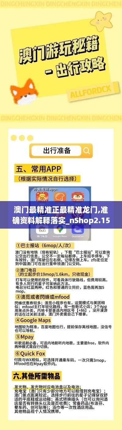 澳門最精準正最精準龍門,準確資料解釋落實_nShop2.158