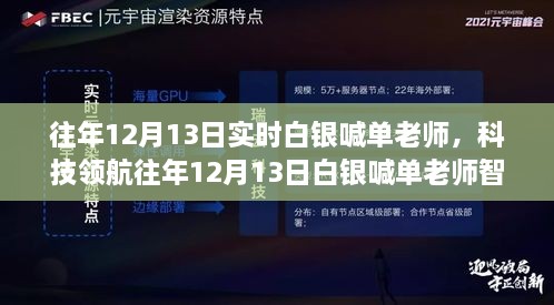 科技領(lǐng)航，白銀喊單老師智能交易系統(tǒng)全新上線，引領(lǐng)白銀投資新紀(jì)元