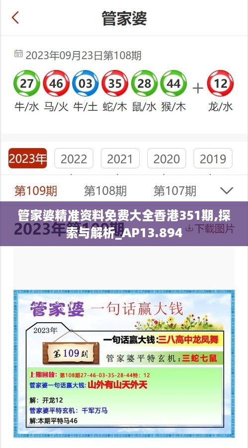 管家婆精準(zhǔn)資料免費大全香港351期,探索與解析_AP13.894