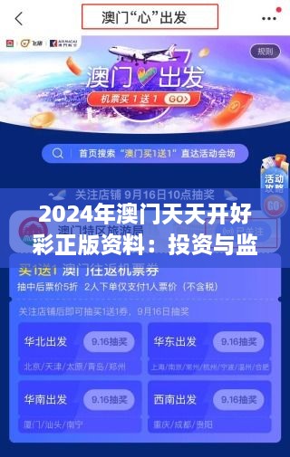 2024年澳門天天開好彩正版資料：投資與監(jiān)管并行的新時代脈動