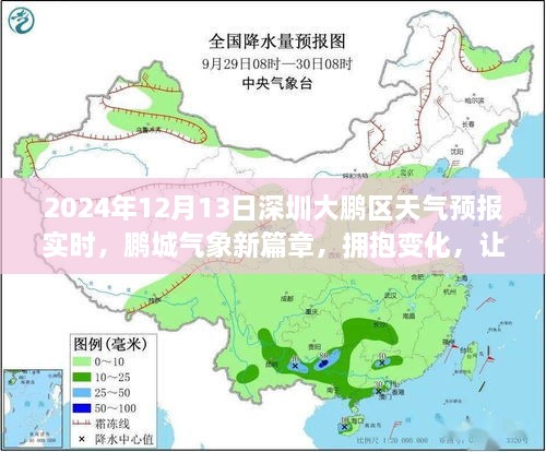 深圳大鵬新區(qū)天氣預報實時更新，擁抱夢想，隨晴朗藍天起航