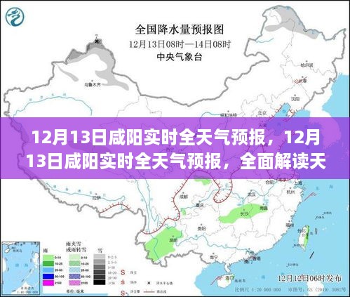 揭秘天氣預報魅力，咸陽實時全天氣預報詳解