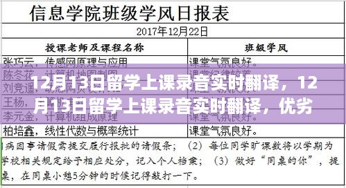 12月13日留學上課錄音實時翻譯，體驗、優(yōu)劣分析與個人觀點