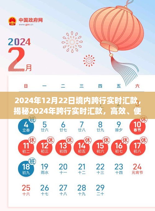 揭秘2024年跨行實(shí)時匯款，高效便捷的新時代金融體驗(yàn)重磅來襲！