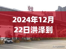 2024年12月22日洪澤至漣水機(jī)場實(shí)時路況報(bào)告，交通概覽