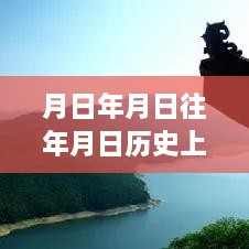 跨越時空的學習之旅，實時地圖下載與成就感的源泉探索歷史年月日猜測之路