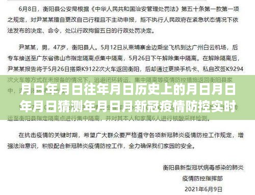 基于實時數(shù)據(jù)的分析視角，新冠疫情下的歷史變遷與未來預測——疫情防控實時圖及月日月年歷史趨勢分析