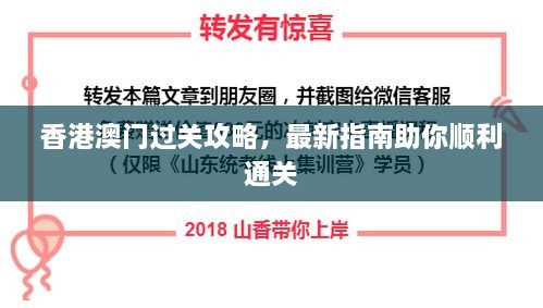 香港澳門過(guò)關(guān)攻略，最新指南助你順利通關(guān)