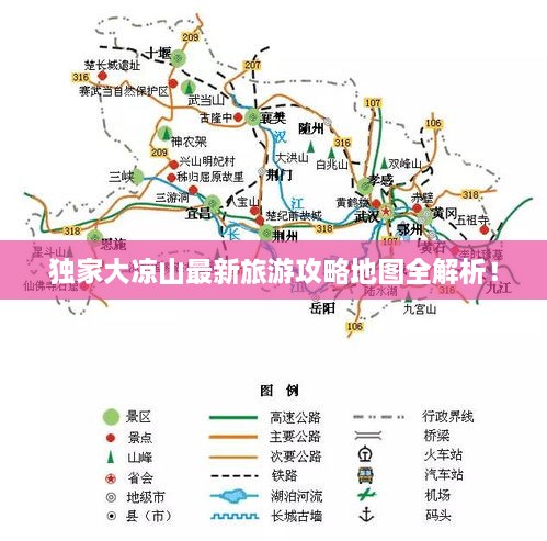 獨家大涼山最新旅游攻略地圖全解析！