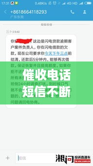 催收電話短信不斷，催收電話短信忽然停了 