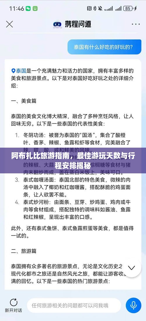 阿布扎比旅游指南，最佳游玩天數(shù)與行程安排揭秘