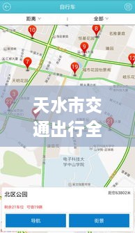 天水市交通出行全攻略，實(shí)時(shí)查詢、路況掌握與指南服務(wù)