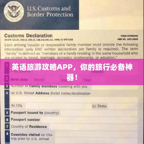 英語旅游攻略APP，你的旅行必備神器！