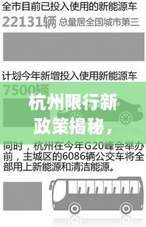 杭州限行新政策揭秘，三輪限行規(guī)定調(diào)整通知