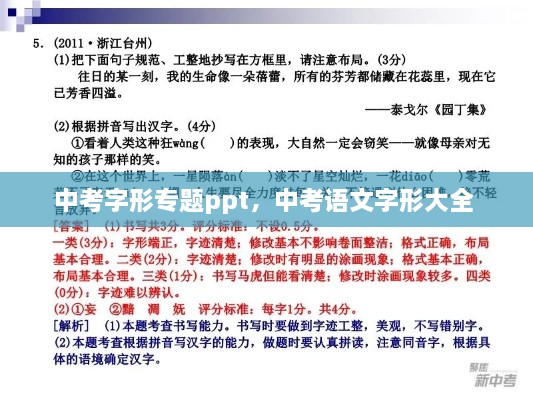 中考字形專題ppt，中考語文字形大全 