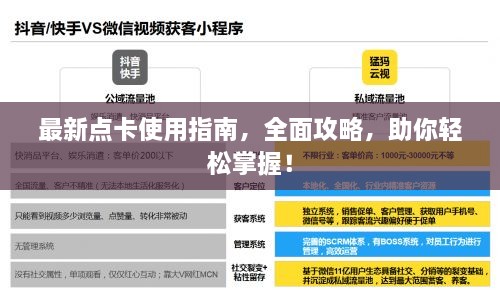 最新點卡使用指南，全面攻略，助你輕松掌握！